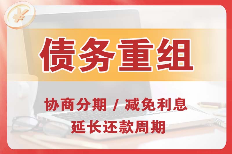 新巴尔虎左旗债务重组
